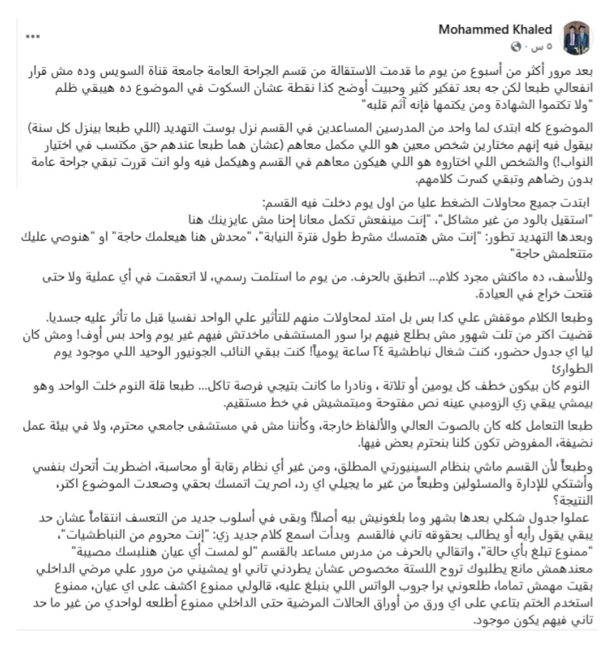 جامعة قناة السويس 