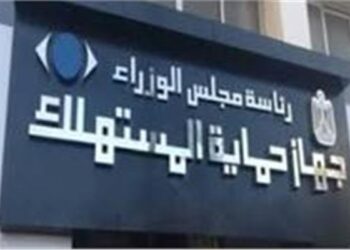 جهاز حماية المستهلك