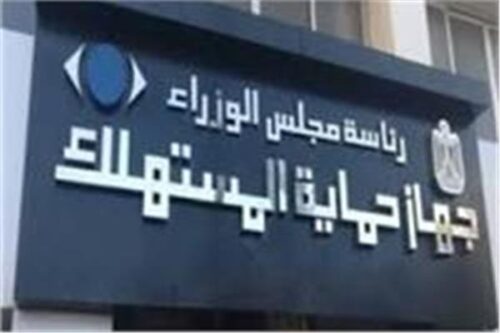 جهاز حماية المستهلك