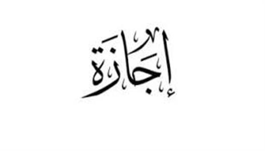 الإجازات الرسمية 2025