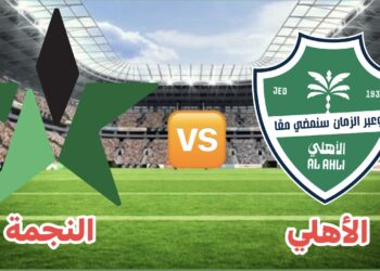 النجمة وأهلي جدة