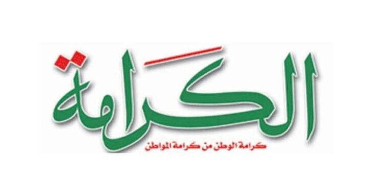 حزب الكرامة