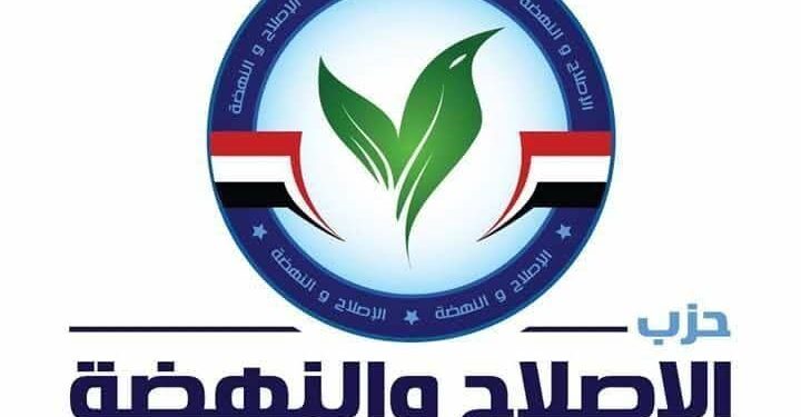حزب الإصلاح والنهضة