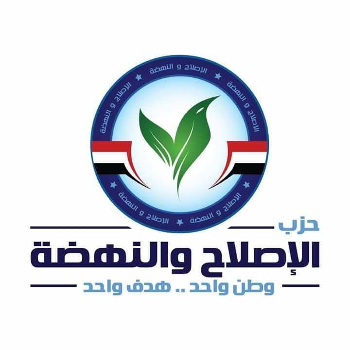 حزب الإصلاح والنهضة
