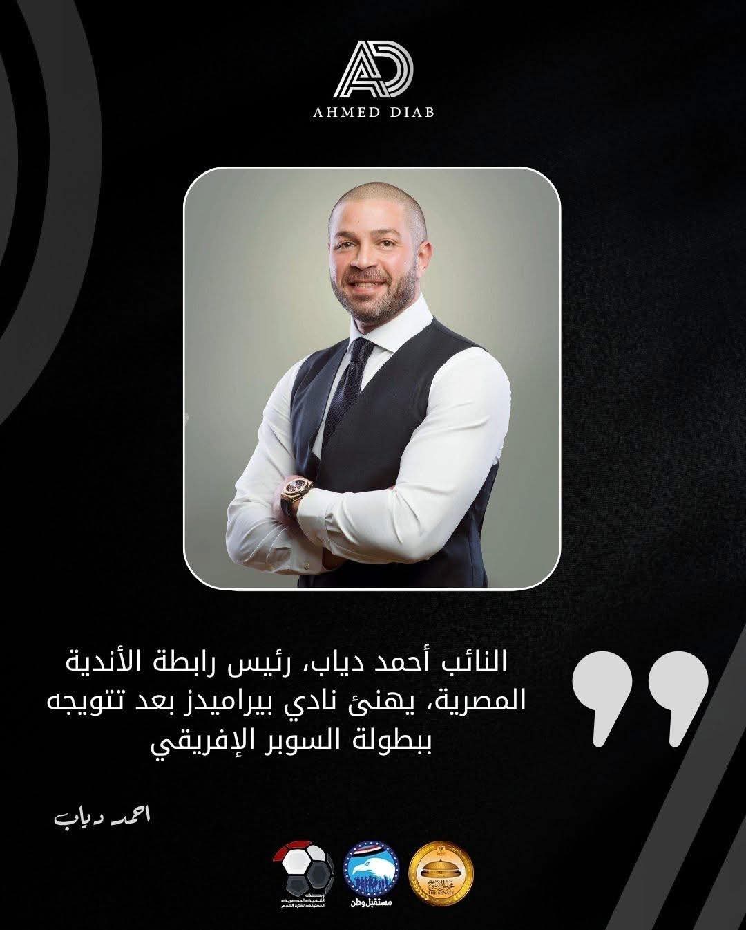 أحمد دياب