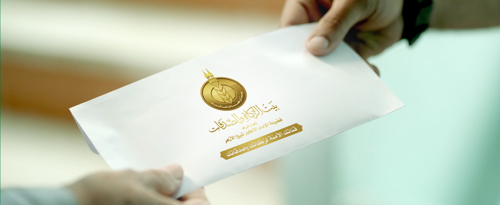 بيت الزكاة 