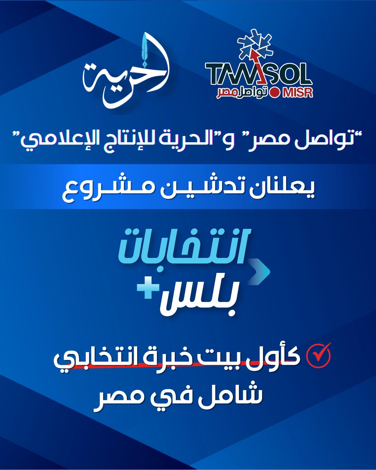 انتخابات بلس