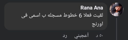 شركة أورانج