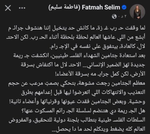 منشور فاطمة سليم 