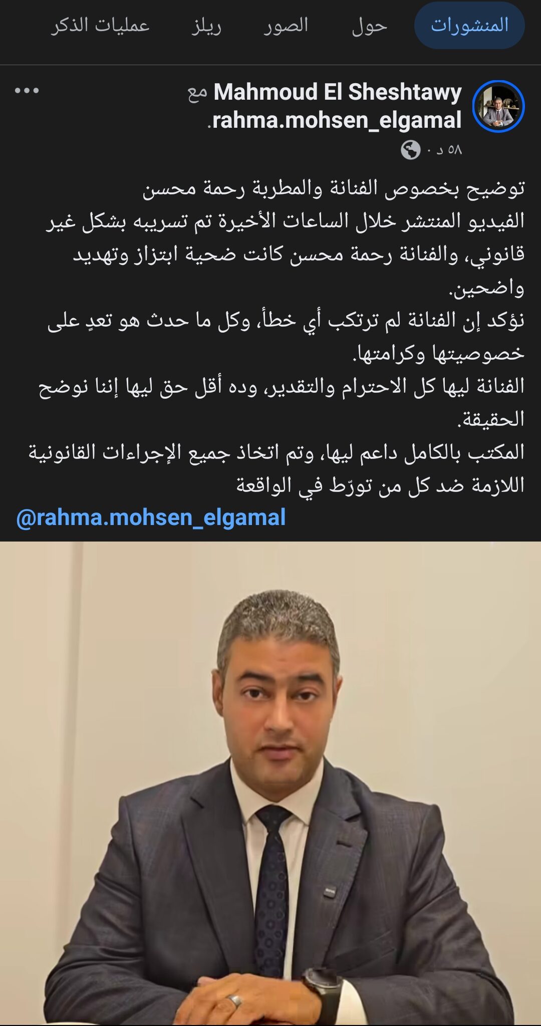 رحمة محسن 