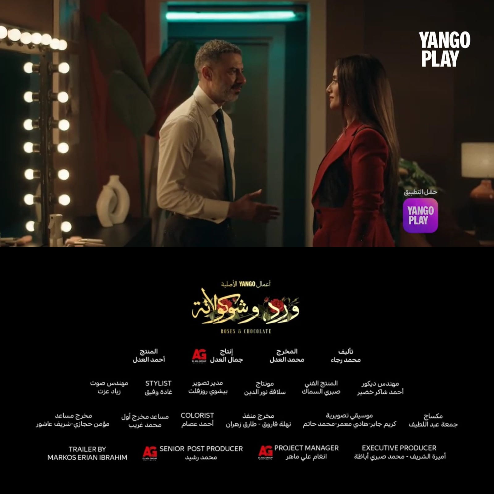 مسلسل ورد وشوكولاته