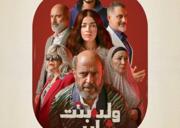 مسلسل ولد وبنت وشايب