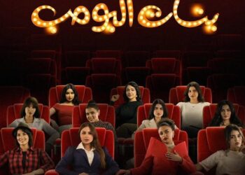 مسلسل بنات البومب
