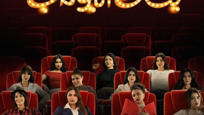 مسلسل بنات البومب