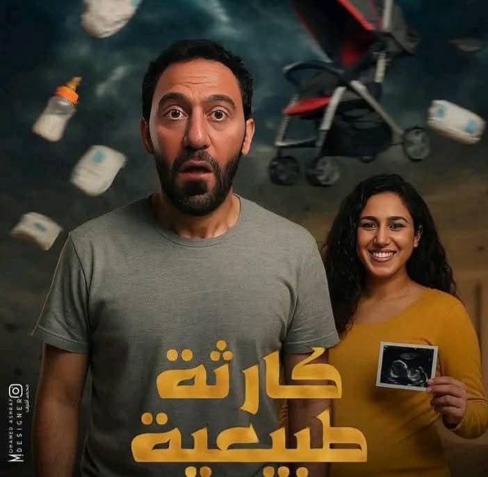 مسلسل كارثة طبيعية 