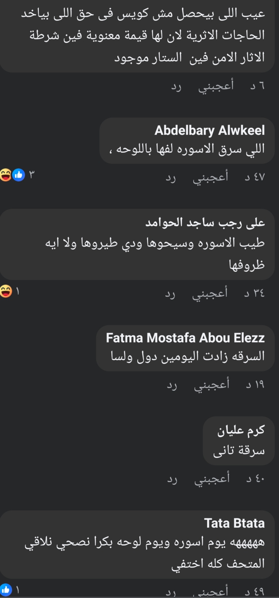 اختفاء لوحة أثرية