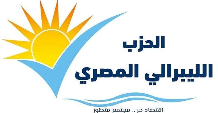 حزب الليبرالي المصري