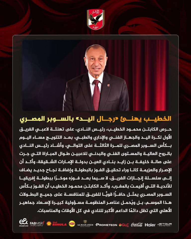 تهنئة الخطيب