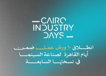 أيام القاهرة لصناعة السينما