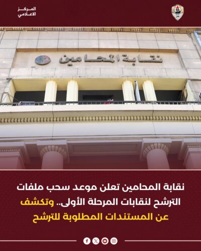 نقابة المحامين