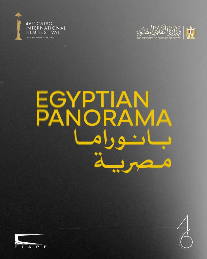 البانوراما المصرية 