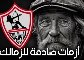 أزمات الزمالك