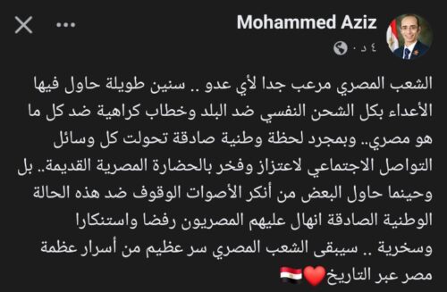 منشور النائب محمد عبد العزيز 