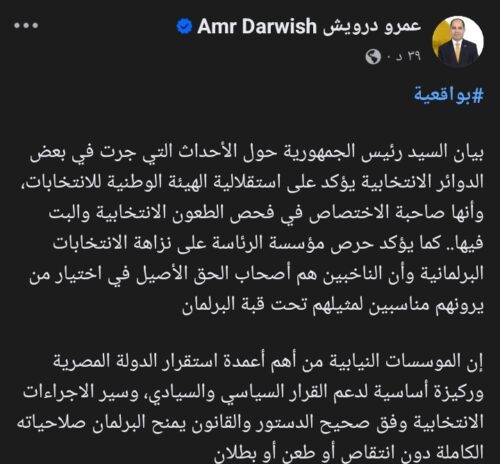 منشور عمرو درويش 