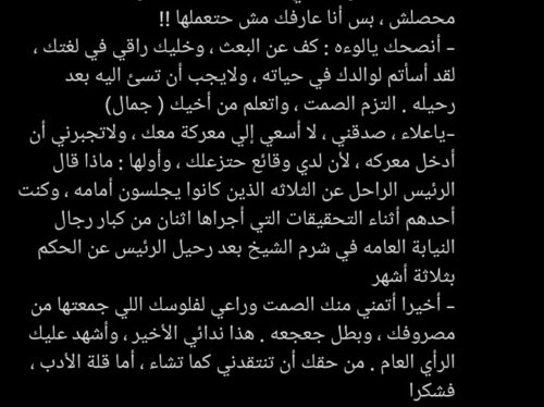 منشور مصطفى بكري 