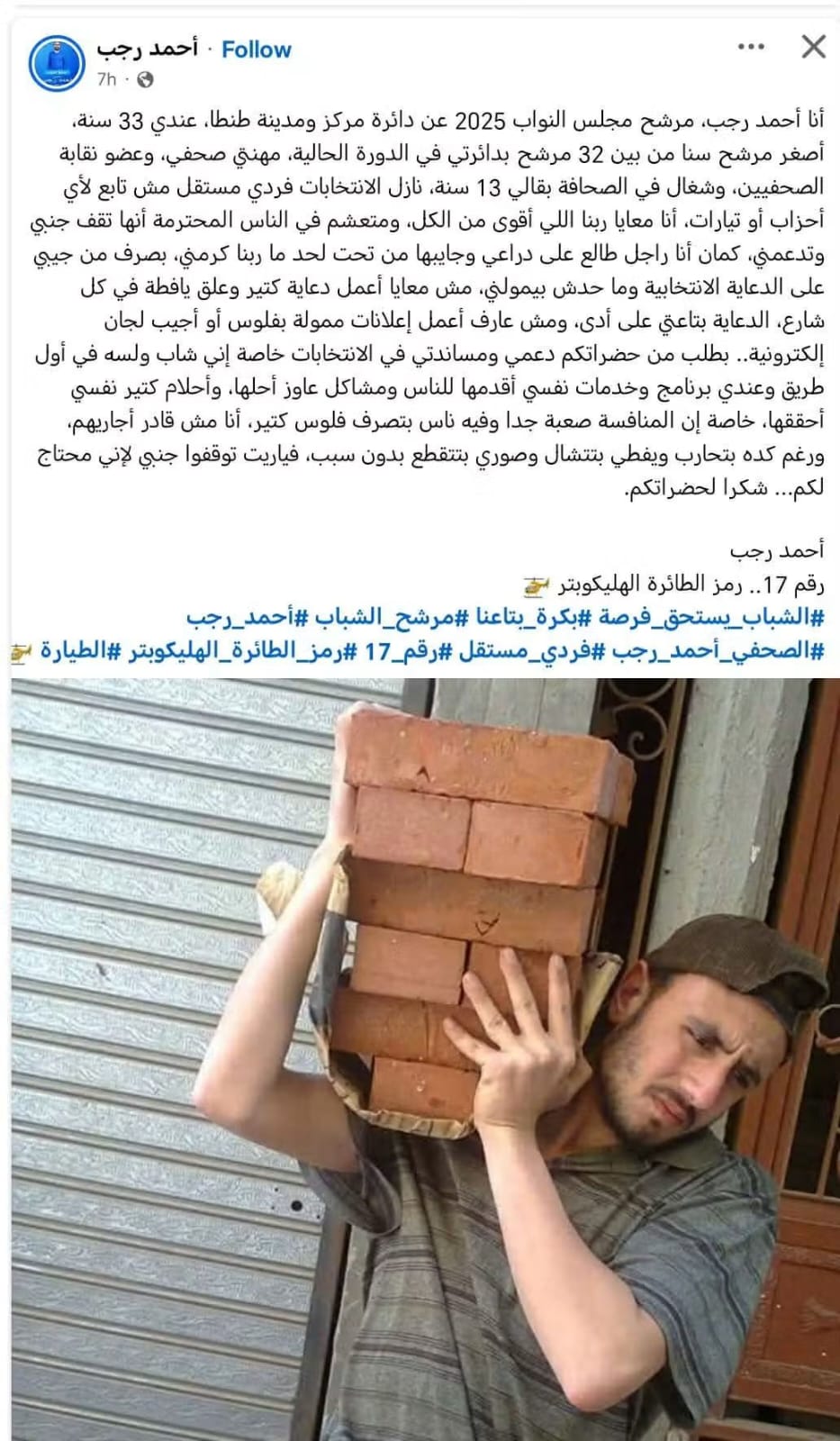 الصحفي أحمد رجب 