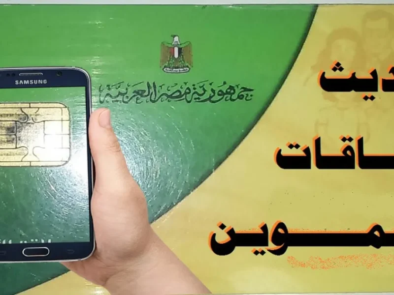 خطوات تحديث بطاقة التموين 2025