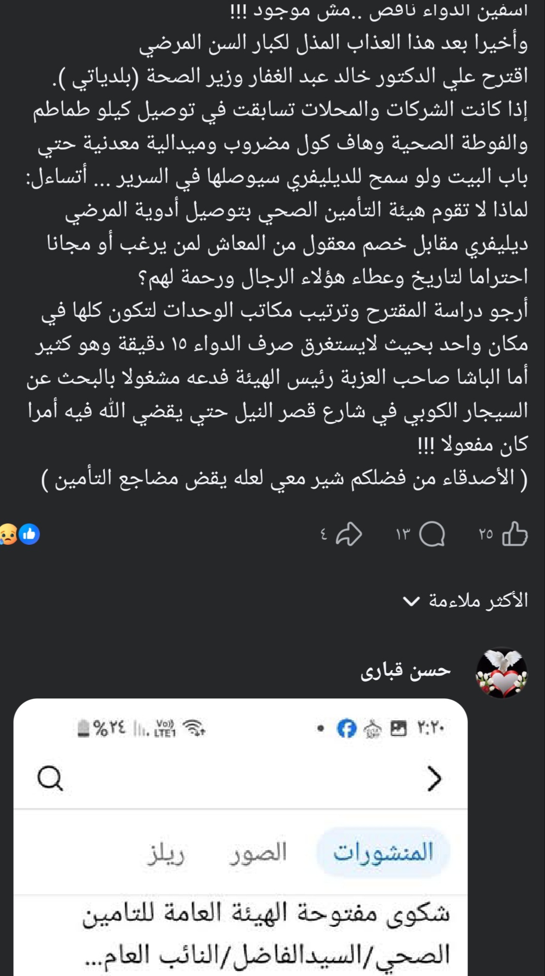 التأمين الصحي 