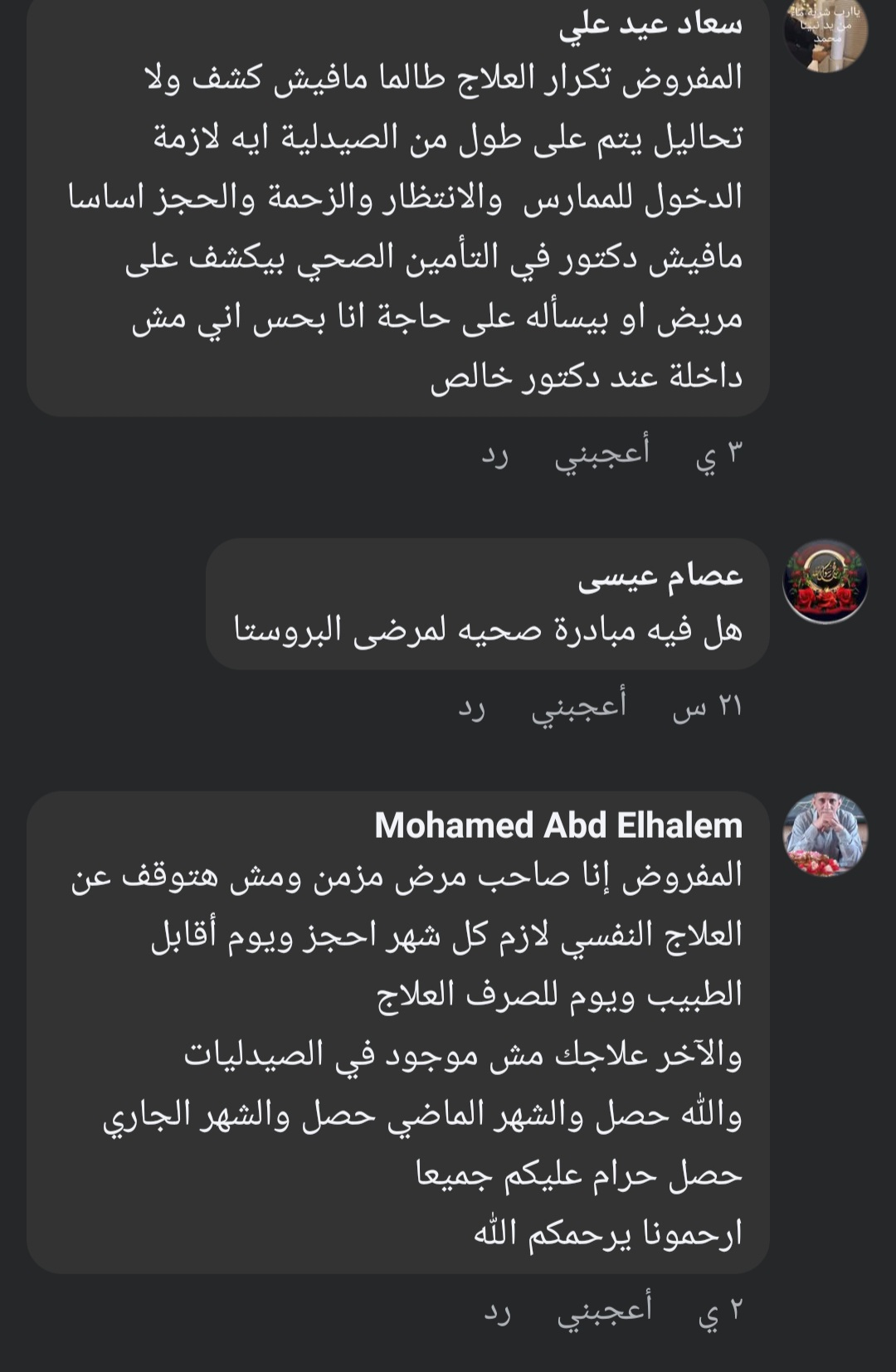 التأمين الصحي 