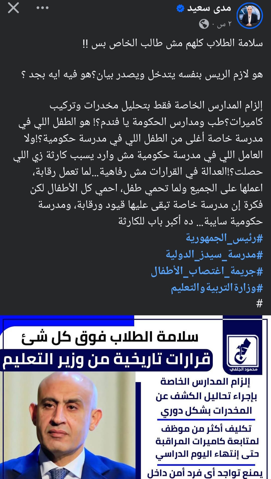 مدى سعيد