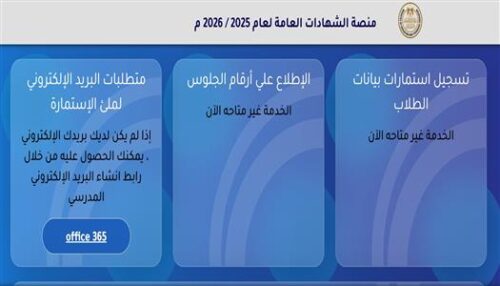 ‏لينك استمارة الشهادة الإعدادية 2025