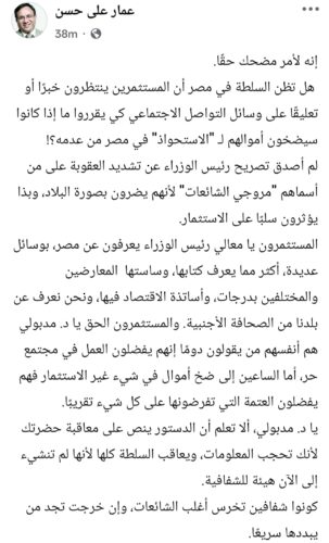 منشور عمار علي حسن