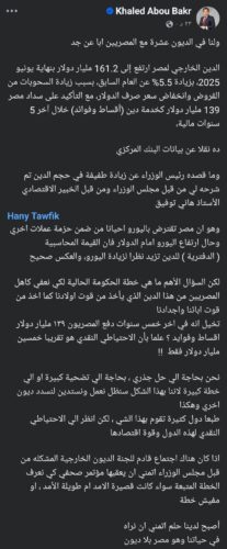 منشور خالد أبو بكر