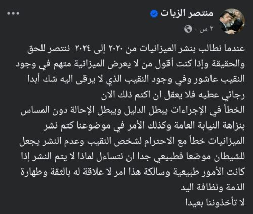 منشور منتصر الزيات 
