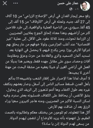 منشور عمار علي حسن 