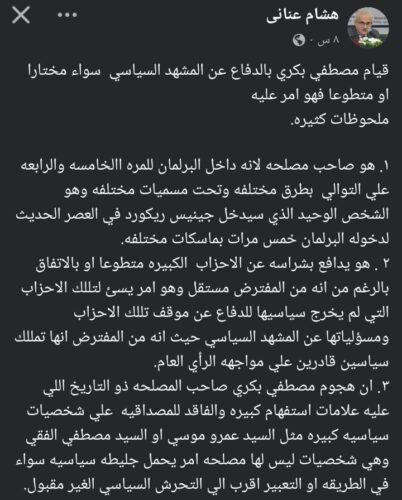 منشور هشام عناني 