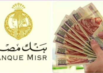 شهادات الادخار اليوم في بنك مصر