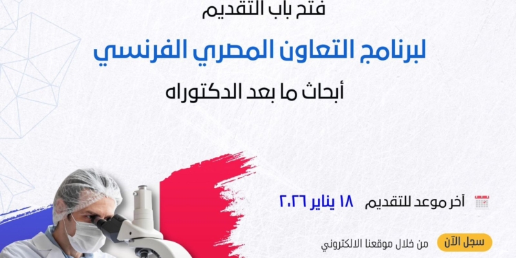 برنامج ما أبحاث بعد الدكتوراه