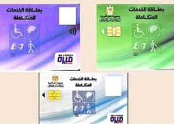 لينك الاستعلام عن كارت الخدمات المتكاملة