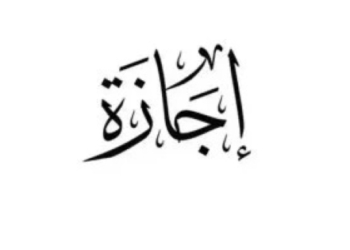 - إجازة 25 يناير 2026