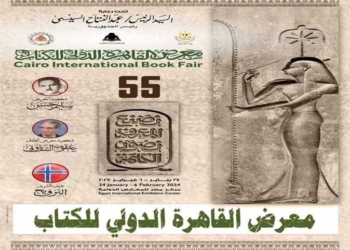 مكان معرض الكتاب 2026