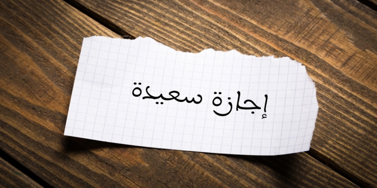 موعد إجازة 25 يناير وجدول الإجازات الرسمية 2026