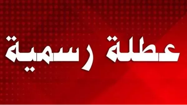 موعد إجازة 25 يناير وجدول الإجازات الرسمية 2026