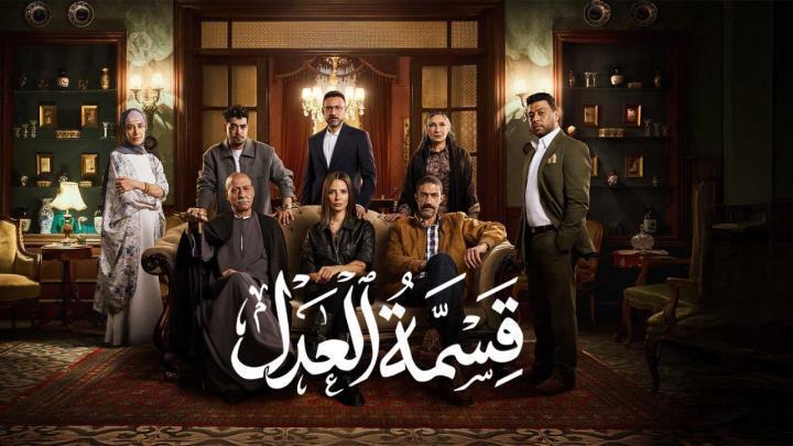 مسلسل قسمة العدل الحلقة 8.. موعد العرض والإعادة وتصاعد الصراع على الميراث