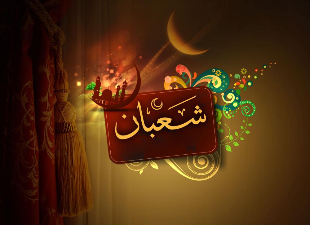 متى 15 شعبان 2026