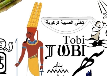 النهاردة كام طوبة
